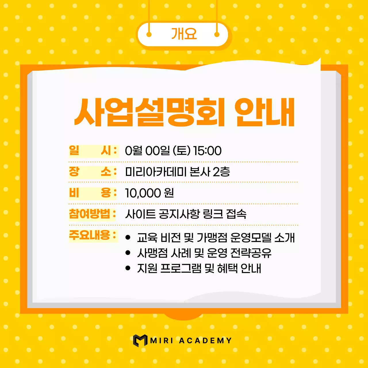 파랑 심플 설명회 안내