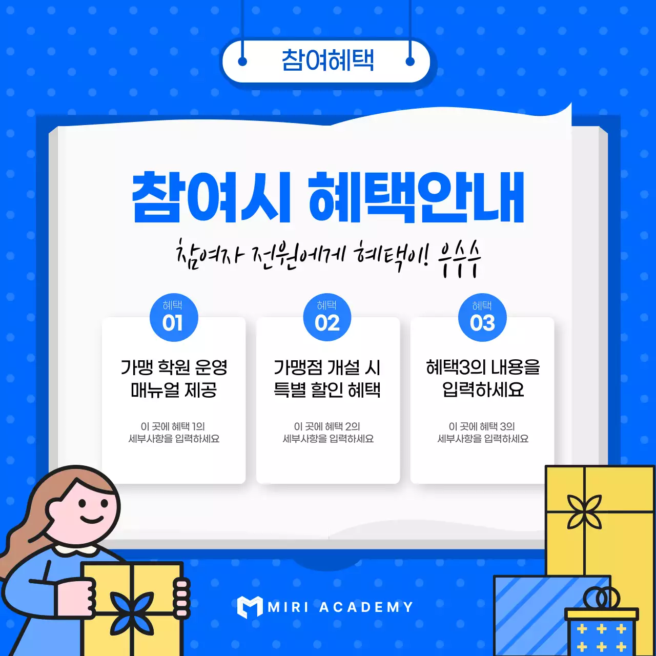 파랑 심플 설명회 안내