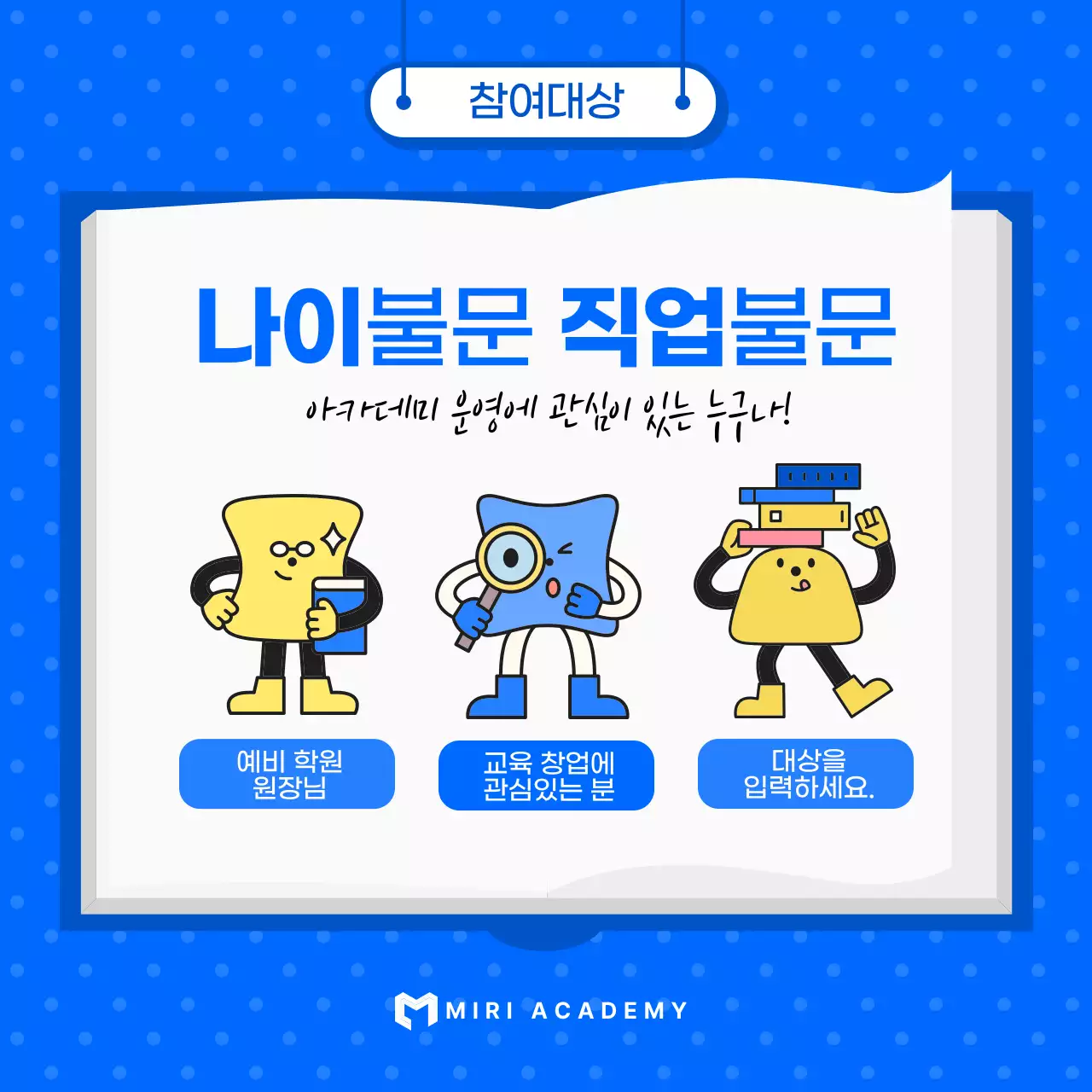 파랑 심플 설명회 안내