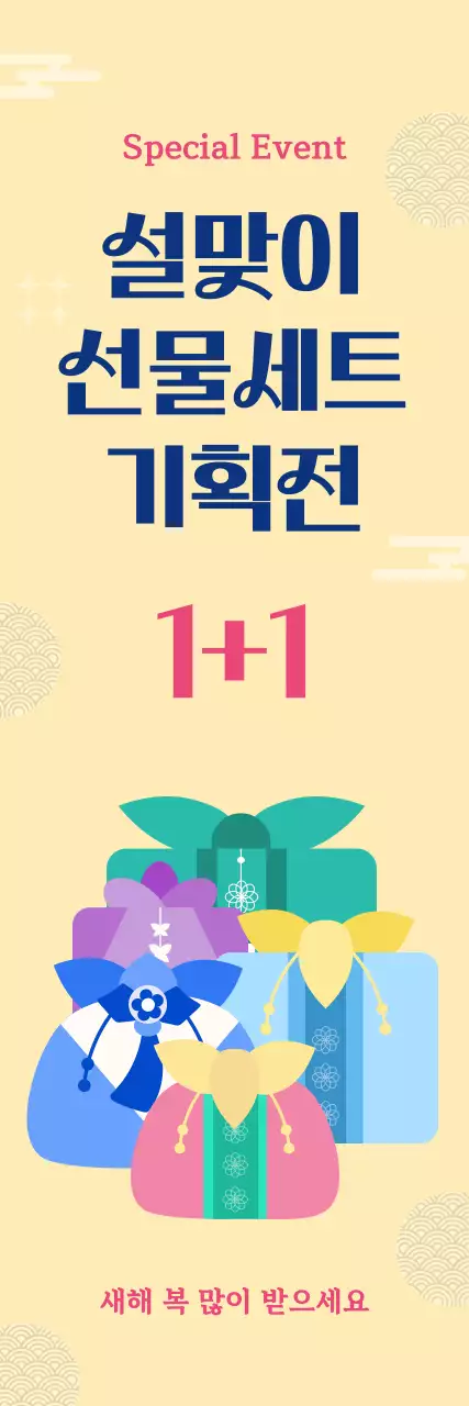 베이지 심플 설날 기획전