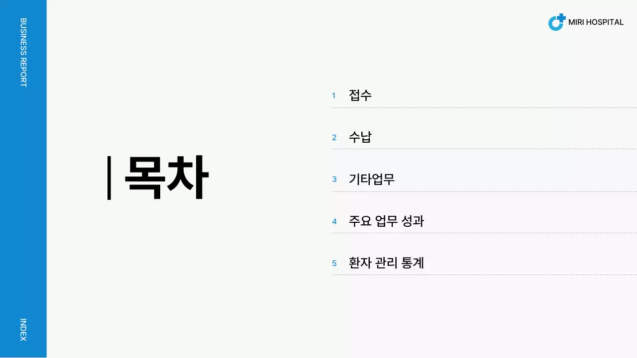 파랑 깔끔 병원 보고서