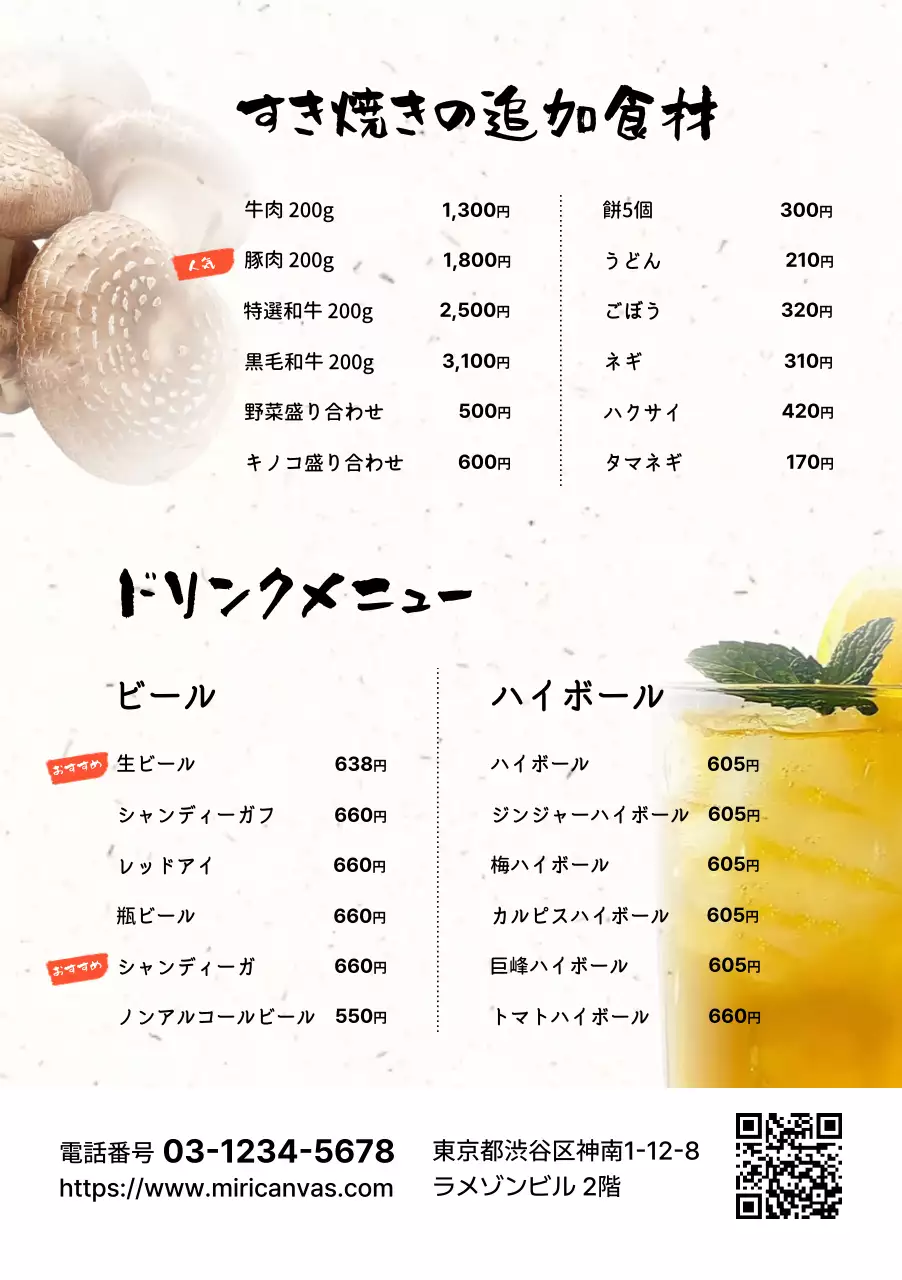 アイボリー シンプル 食べ物 メニュー表