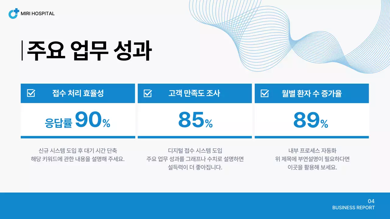 파랑 깔끔 병원 보고서