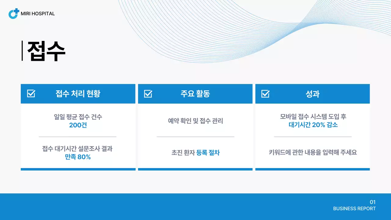 파랑 깔끔 병원 보고서