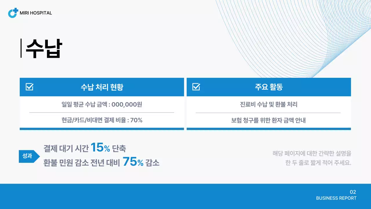 파랑 깔끔 병원 보고서