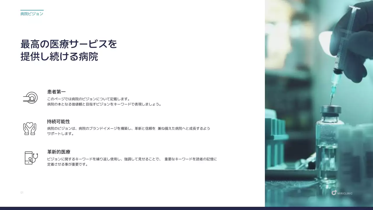 青 モダン 医療 プレゼンテーション