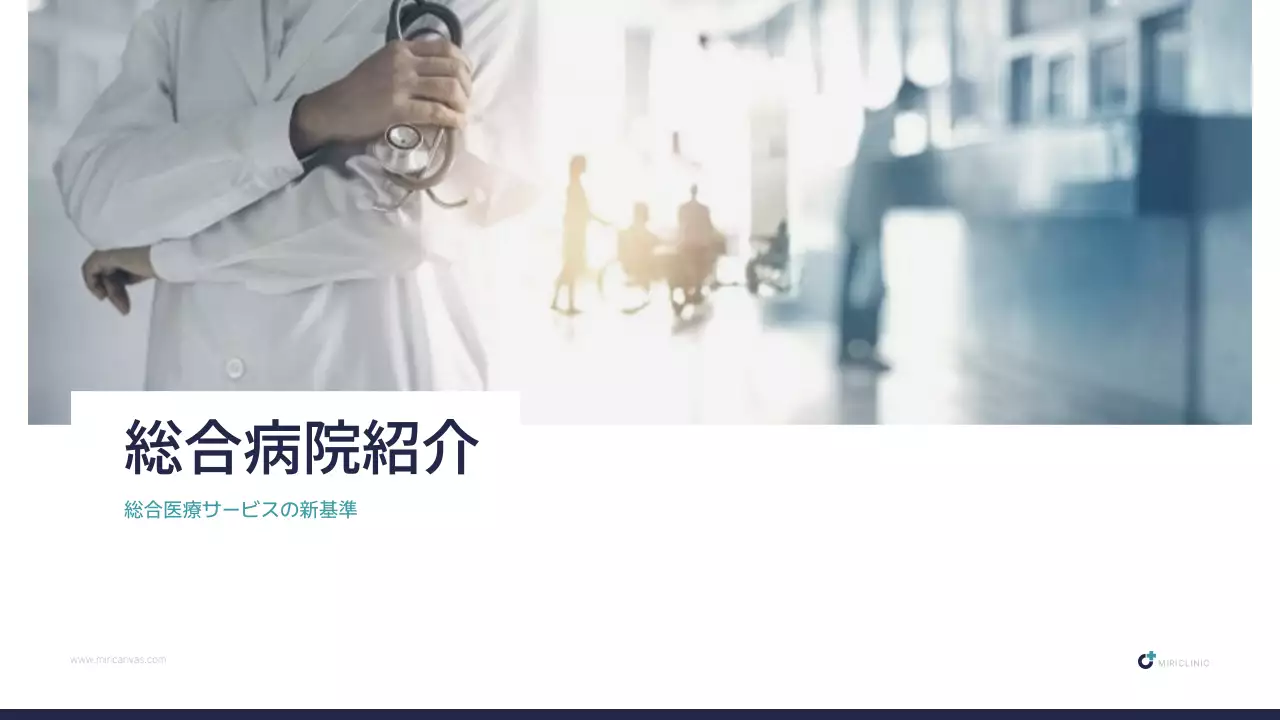 青 モダン 医療 プレゼンテーション