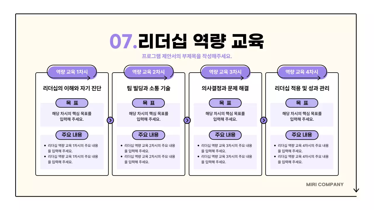연보라 모던 교육 제안서