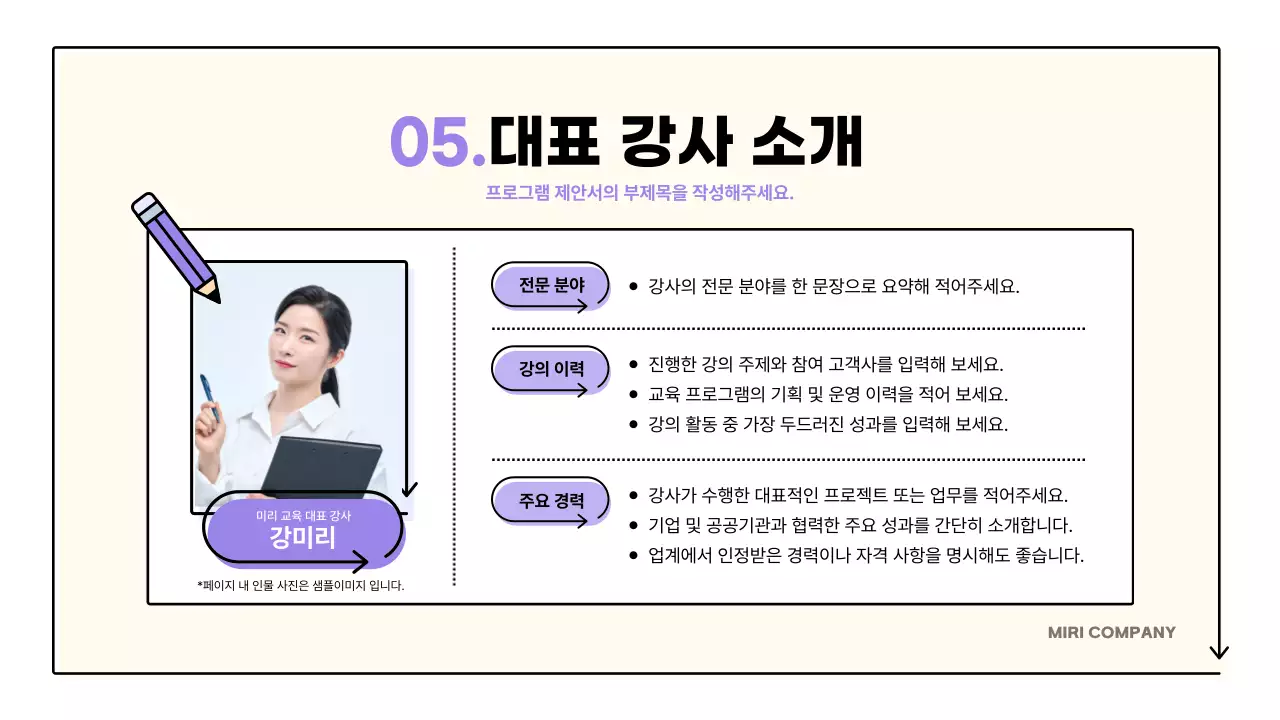 연보라 모던 교육 제안서