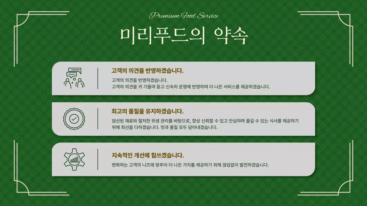 초록색의 세련된 급식 업체 홍보 소개서