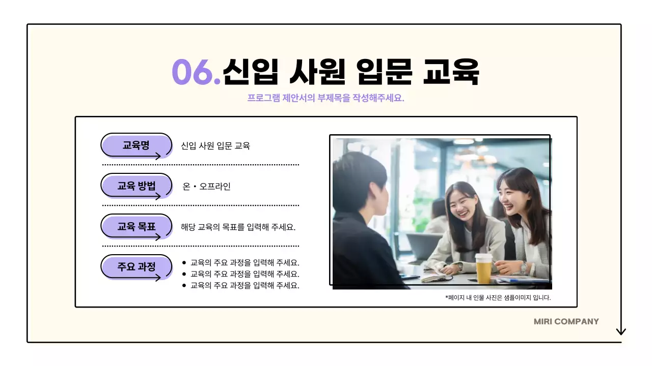 연보라 모던 교육 제안서