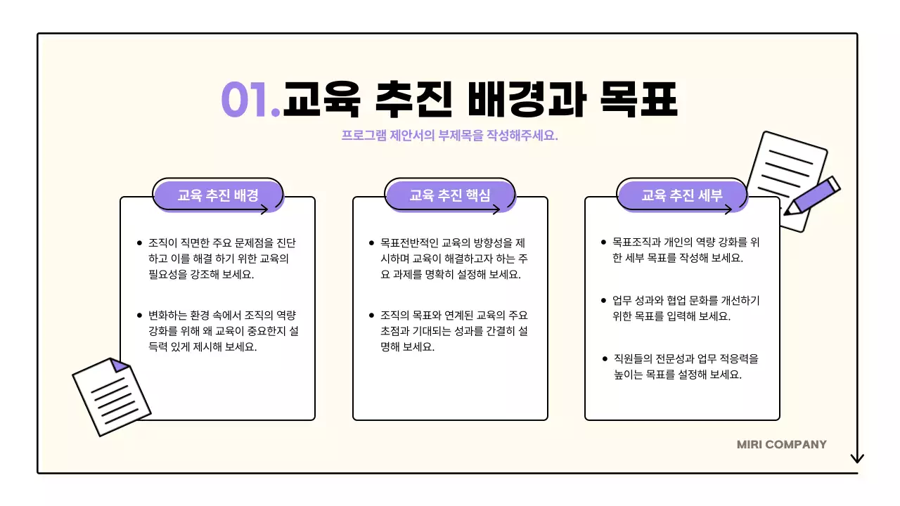 연보라 모던 교육 제안서