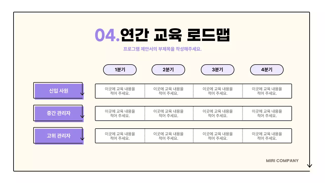 연보라 모던 교육 제안서