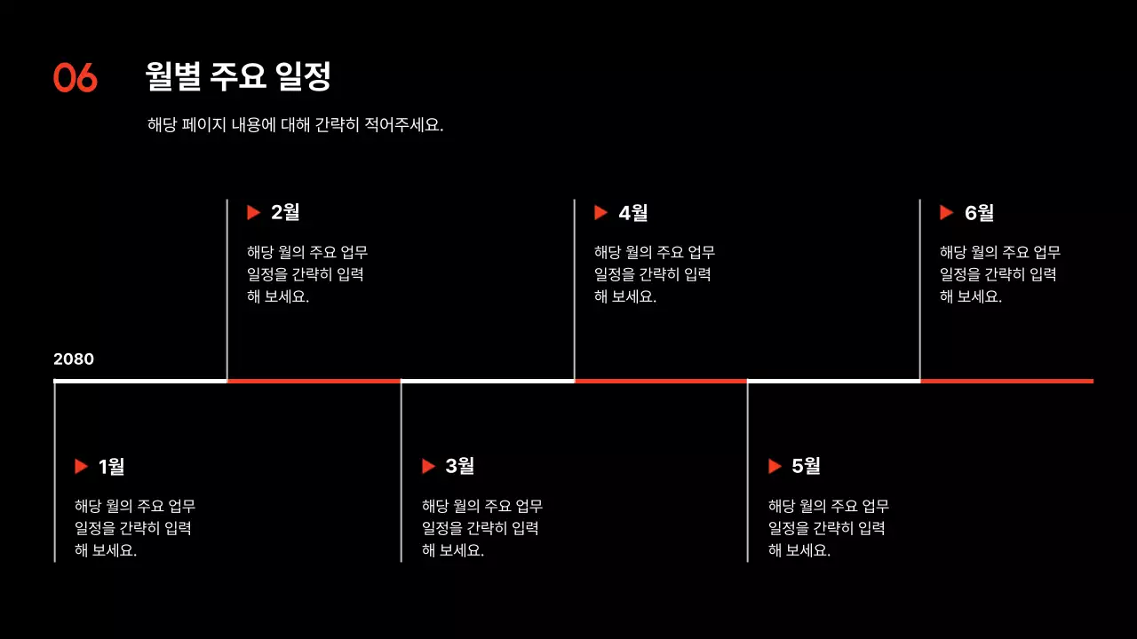 빨강 모던 연간 계획서 발표