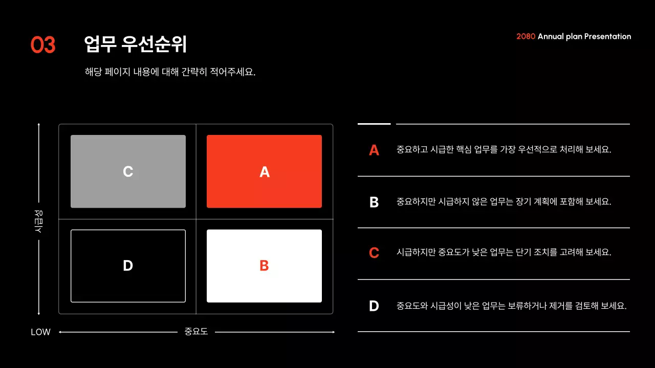 빨강 모던 연간 계획서 발표
