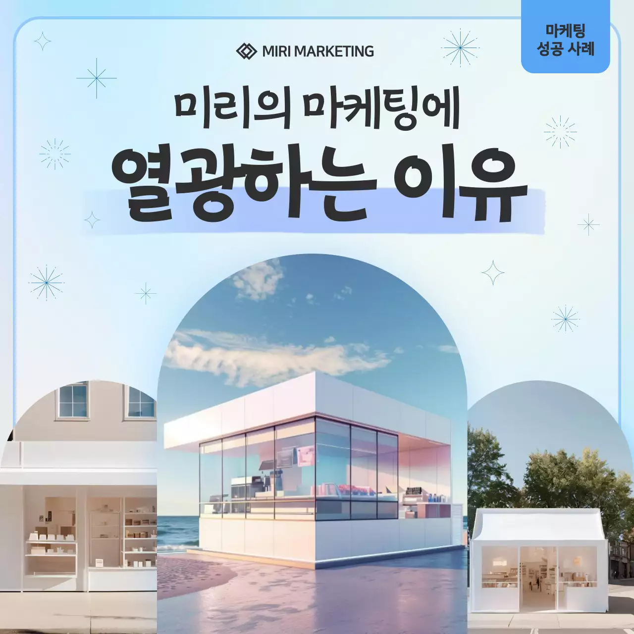 하늘색 모던 마케팅 광고