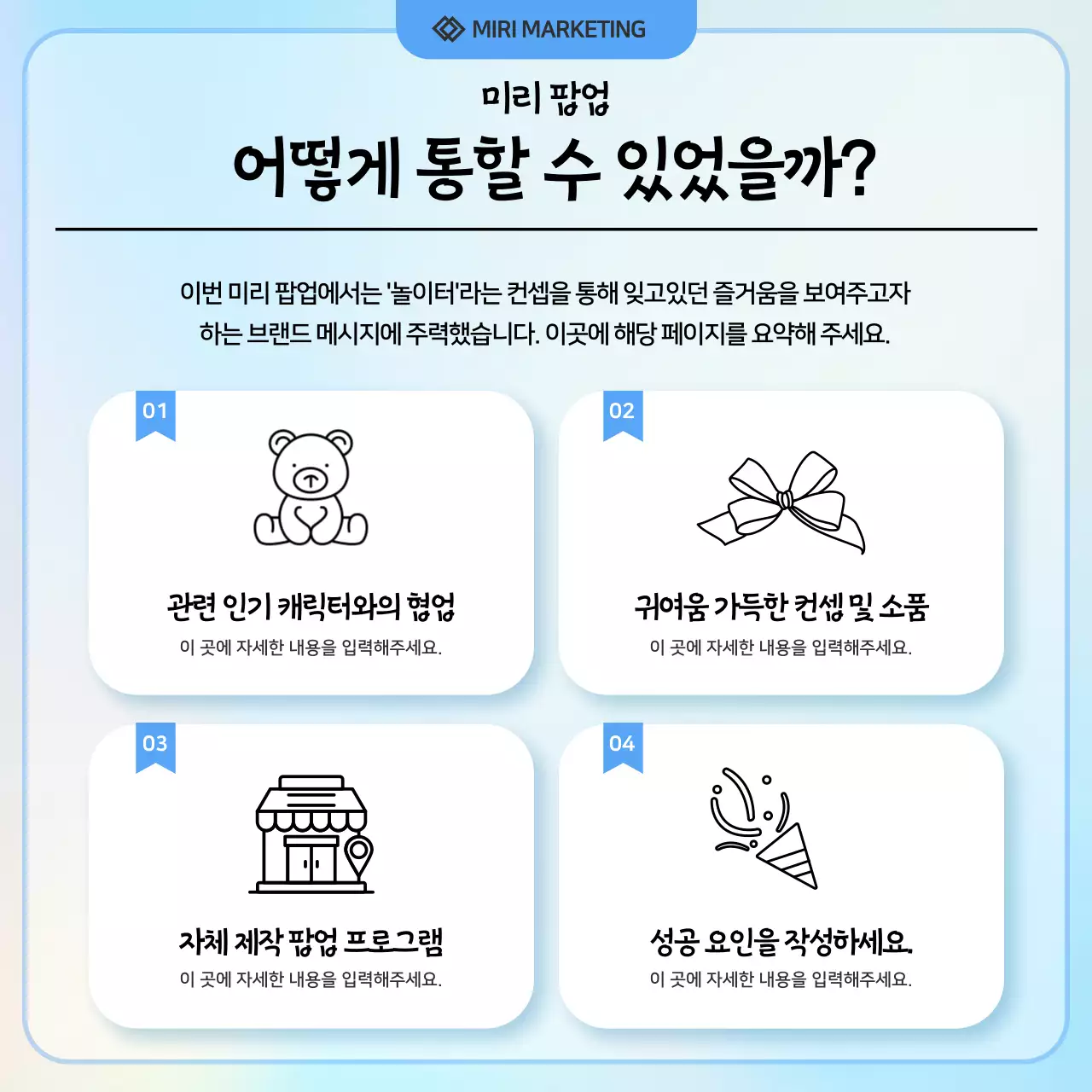 하늘색 모던 마케팅 광고