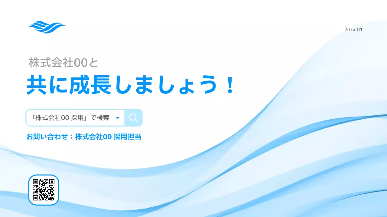 青 モダン 会社資料 プレゼンテーション