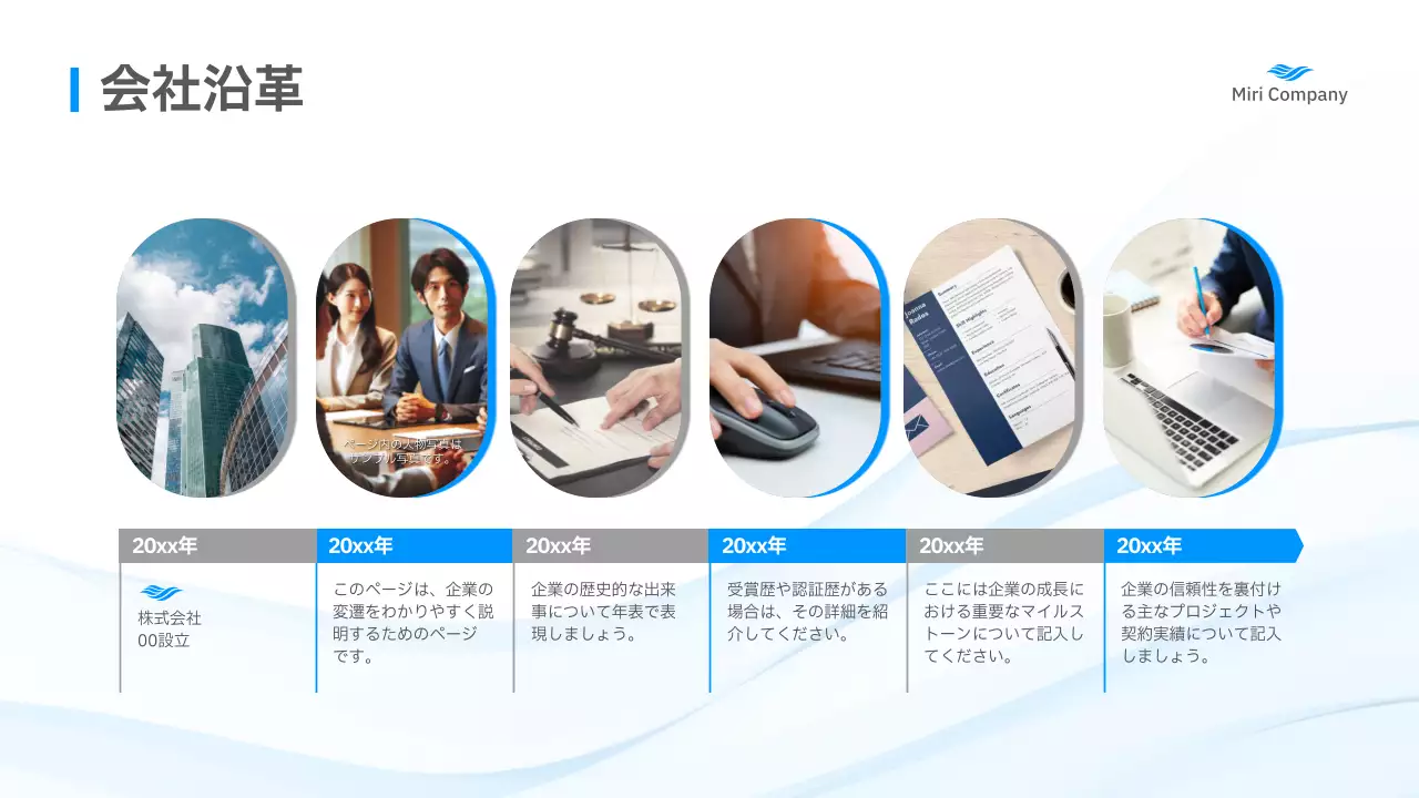 青 モダン 会社資料 プレゼンテーション