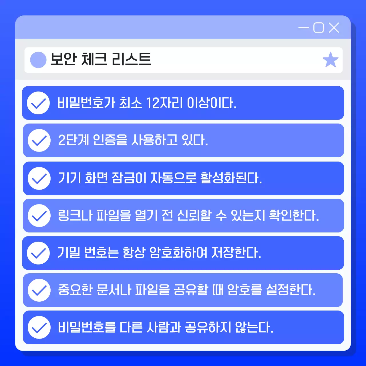 파랑 모던 보안수칙 예방 수칙