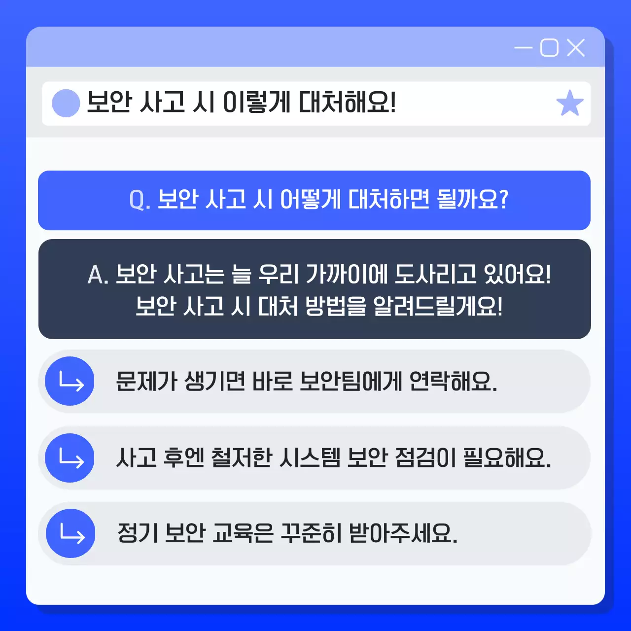 파랑 모던 보안수칙 예방 수칙