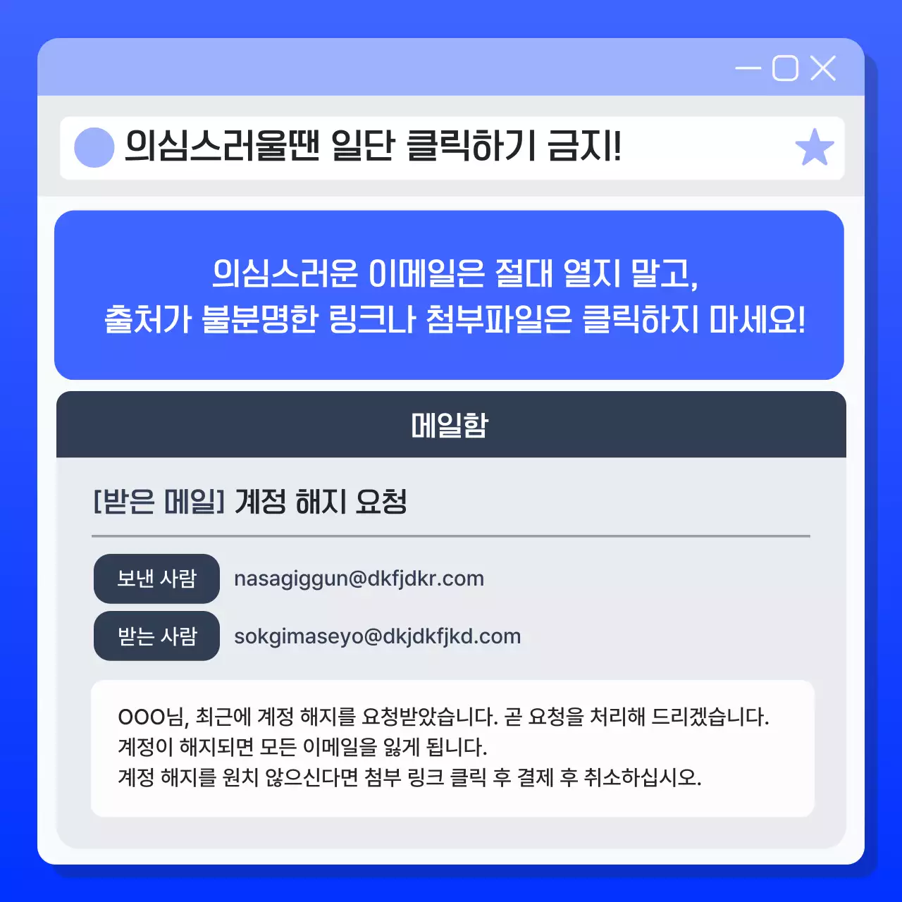 파랑 모던 보안수칙 예방 수칙