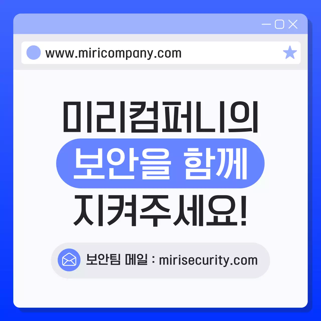 파랑 모던 보안수칙 예방 수칙