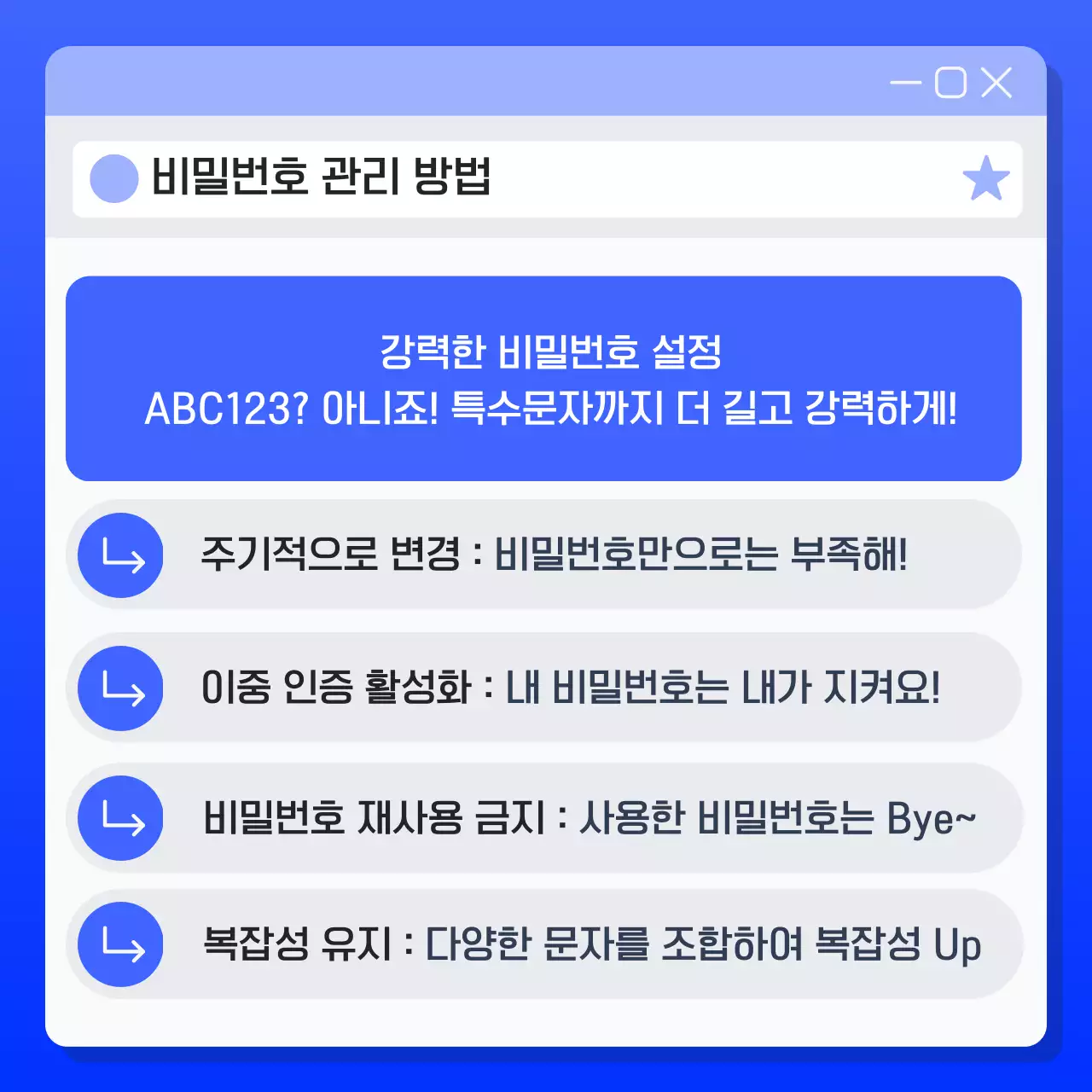 파랑 모던 보안수칙 예방 수칙