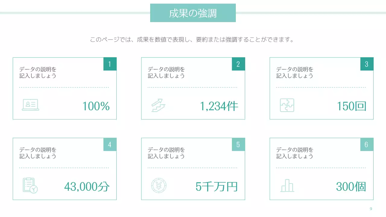 ミント モダン インフォグラフィック 報告書 プレゼンテーション