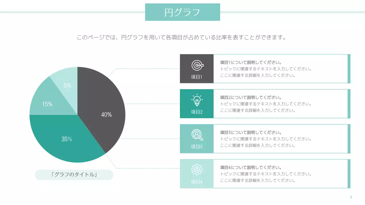 ミント モダン インフォグラフィック 報告書 プレゼンテーション