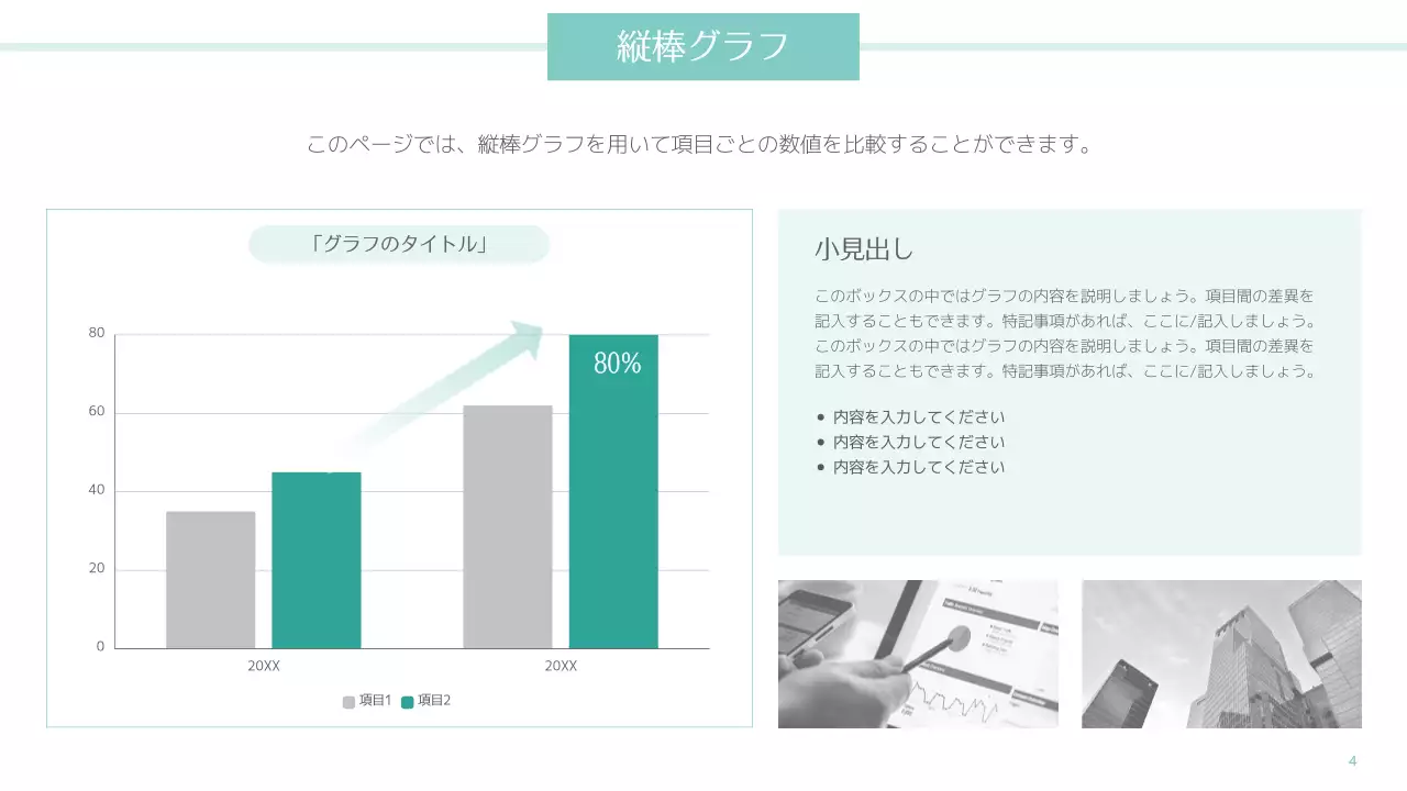 ミント モダン インフォグラフィック 報告書 プレゼンテーション