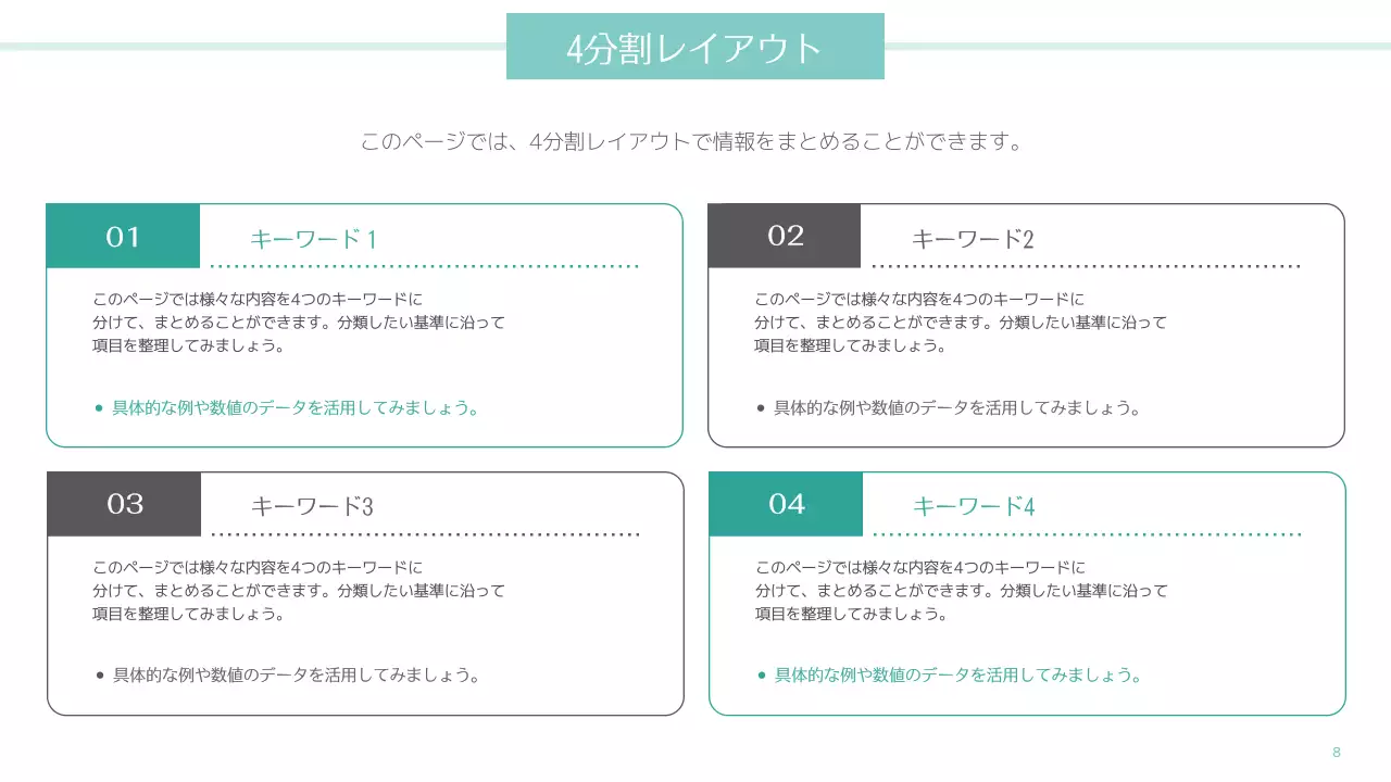 ミント モダン インフォグラフィック 報告書 プレゼンテーション