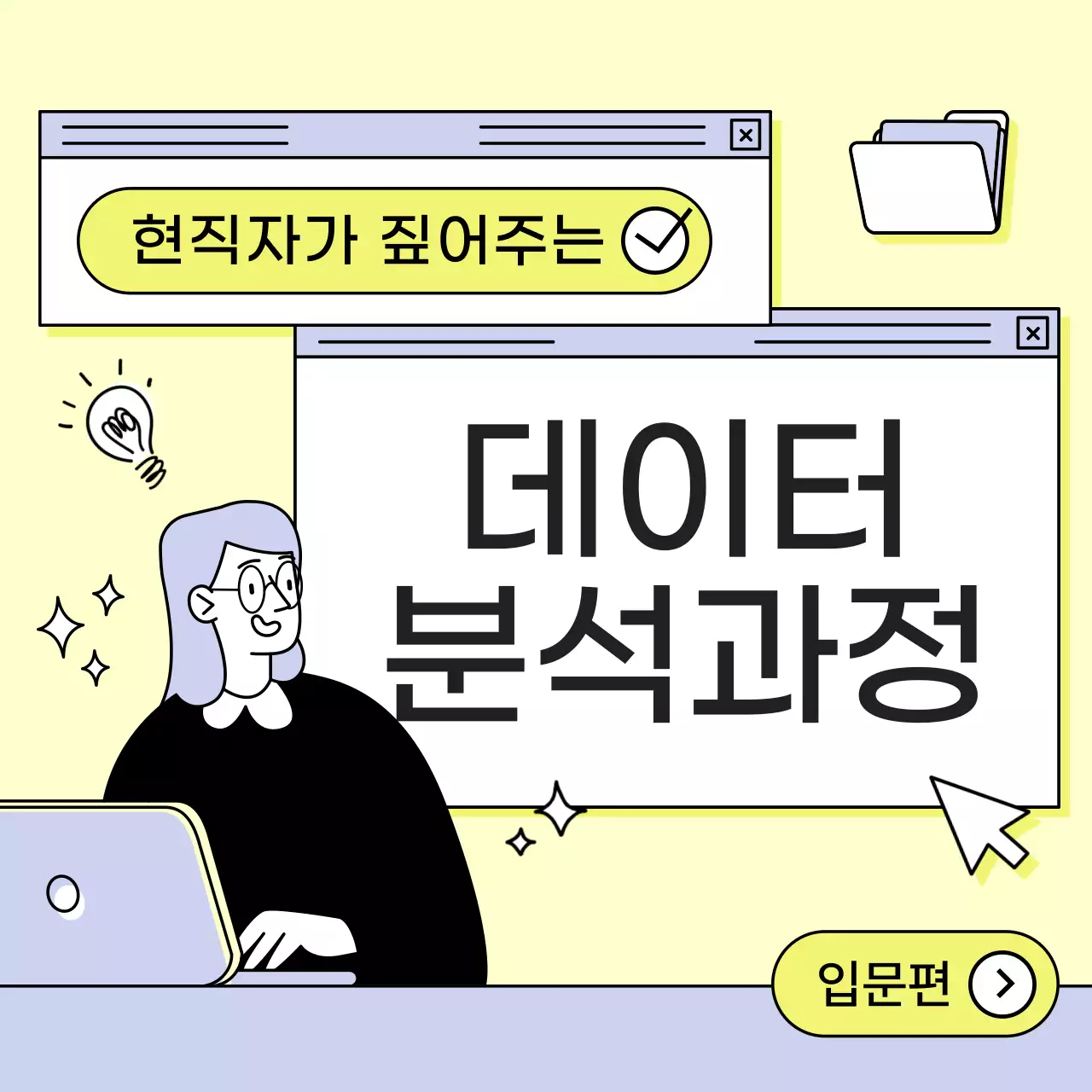 노랑 심플 데이터 분석 교육