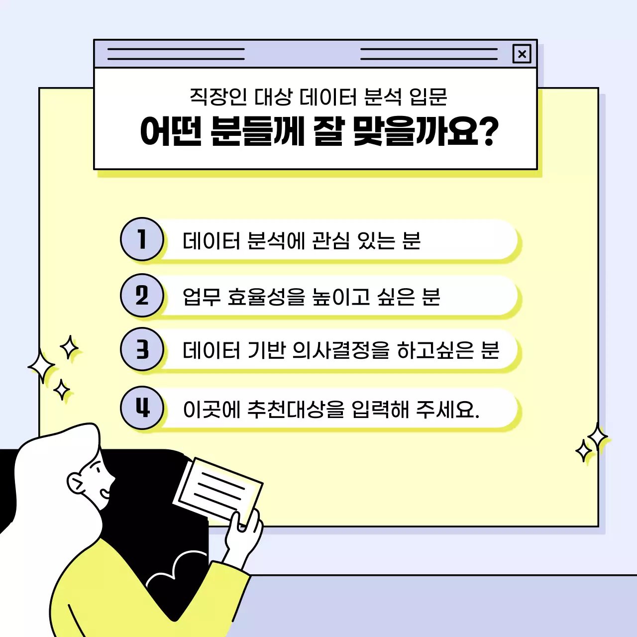 노랑 심플 데이터 분석 교육