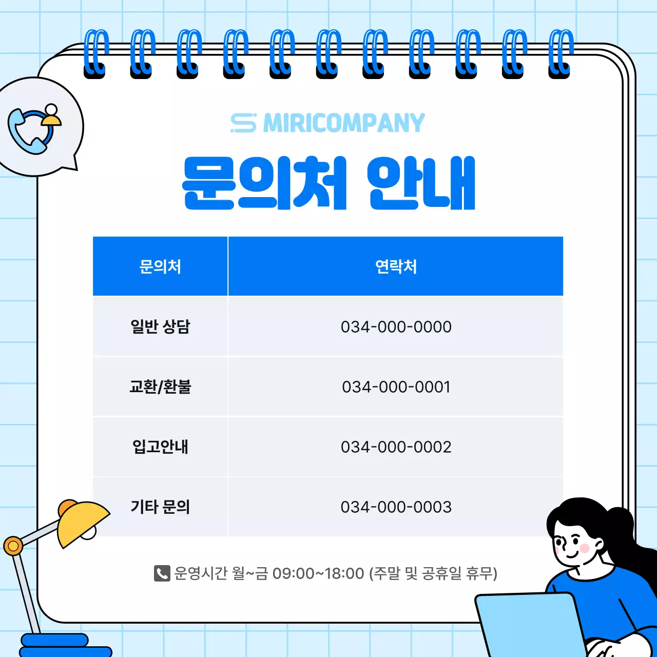 하늘색 심플 문의 안내