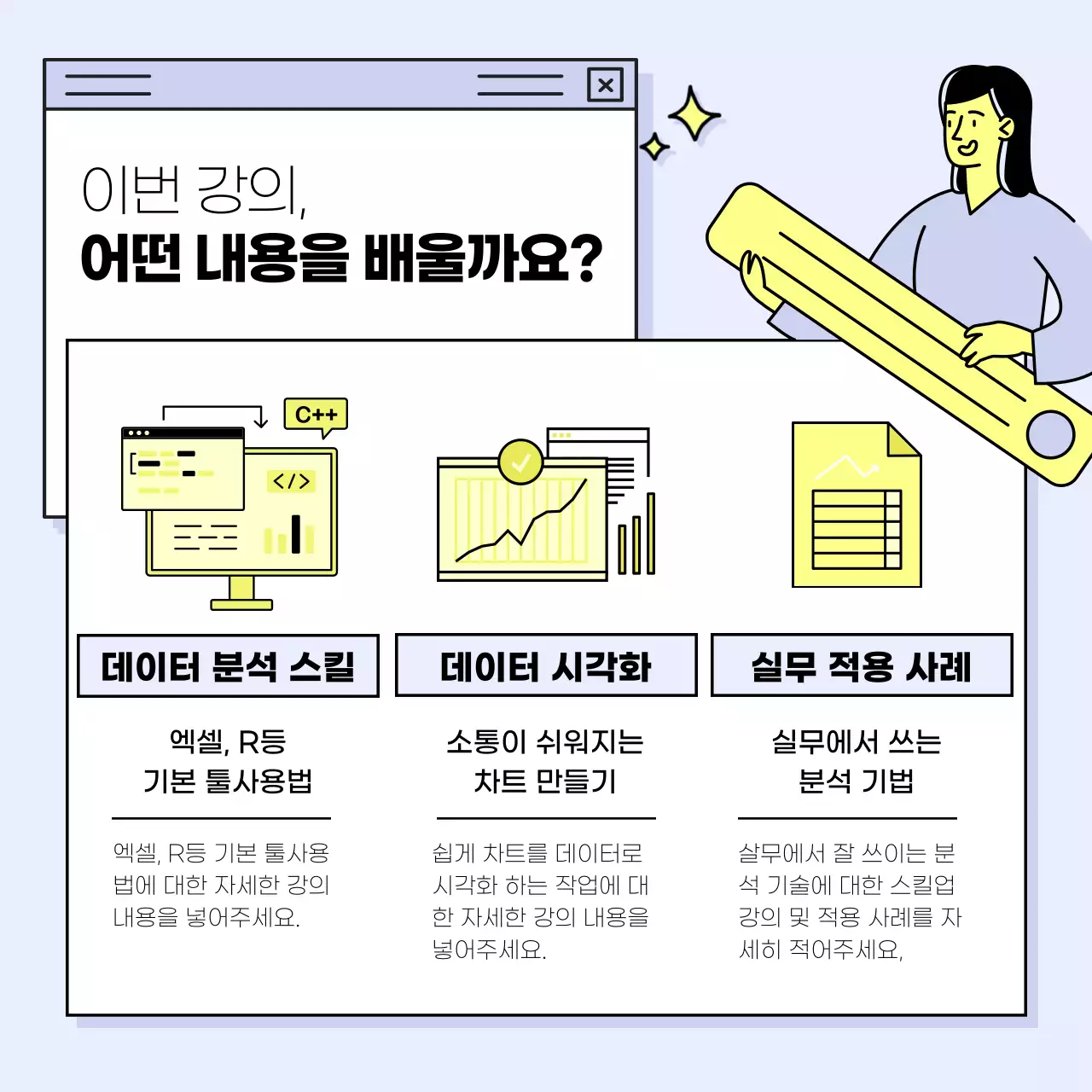 노랑 심플 데이터 분석 교육