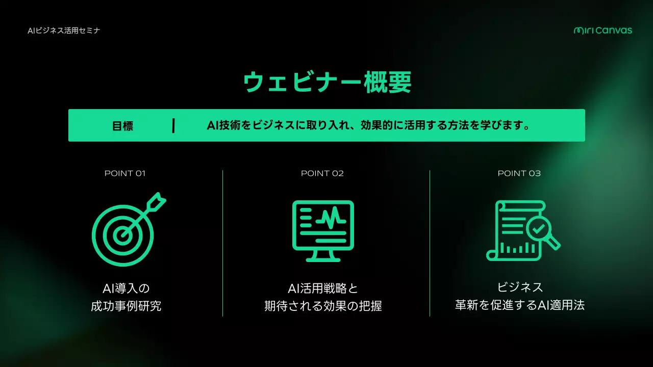 緑 モダン ビジネス プレゼンテーション