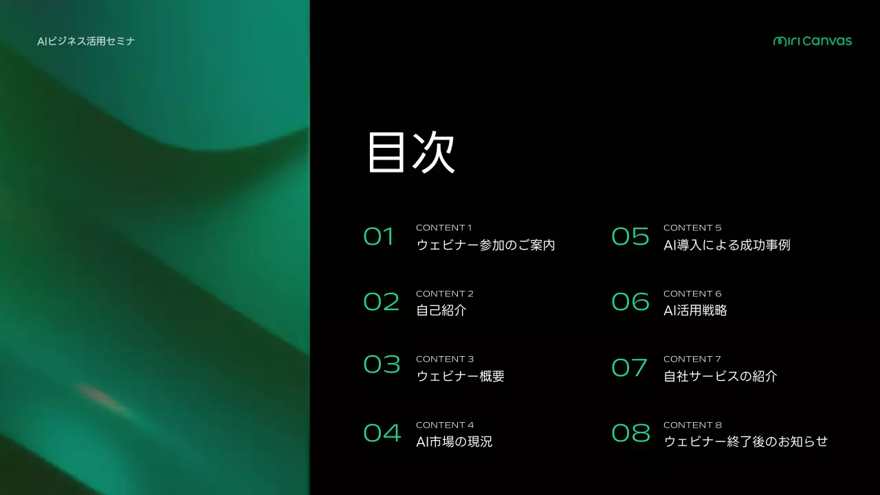 緑 モダン ビジネス プレゼンテーション