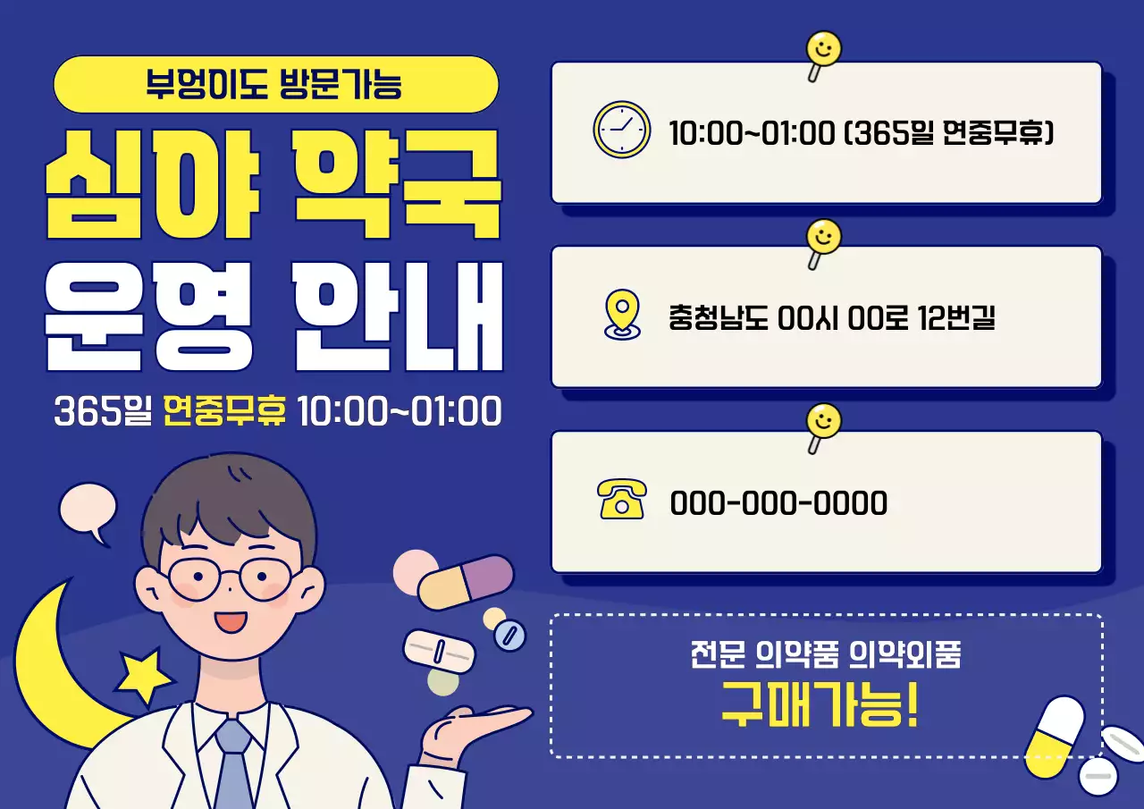 파랑 심플 약국 안내