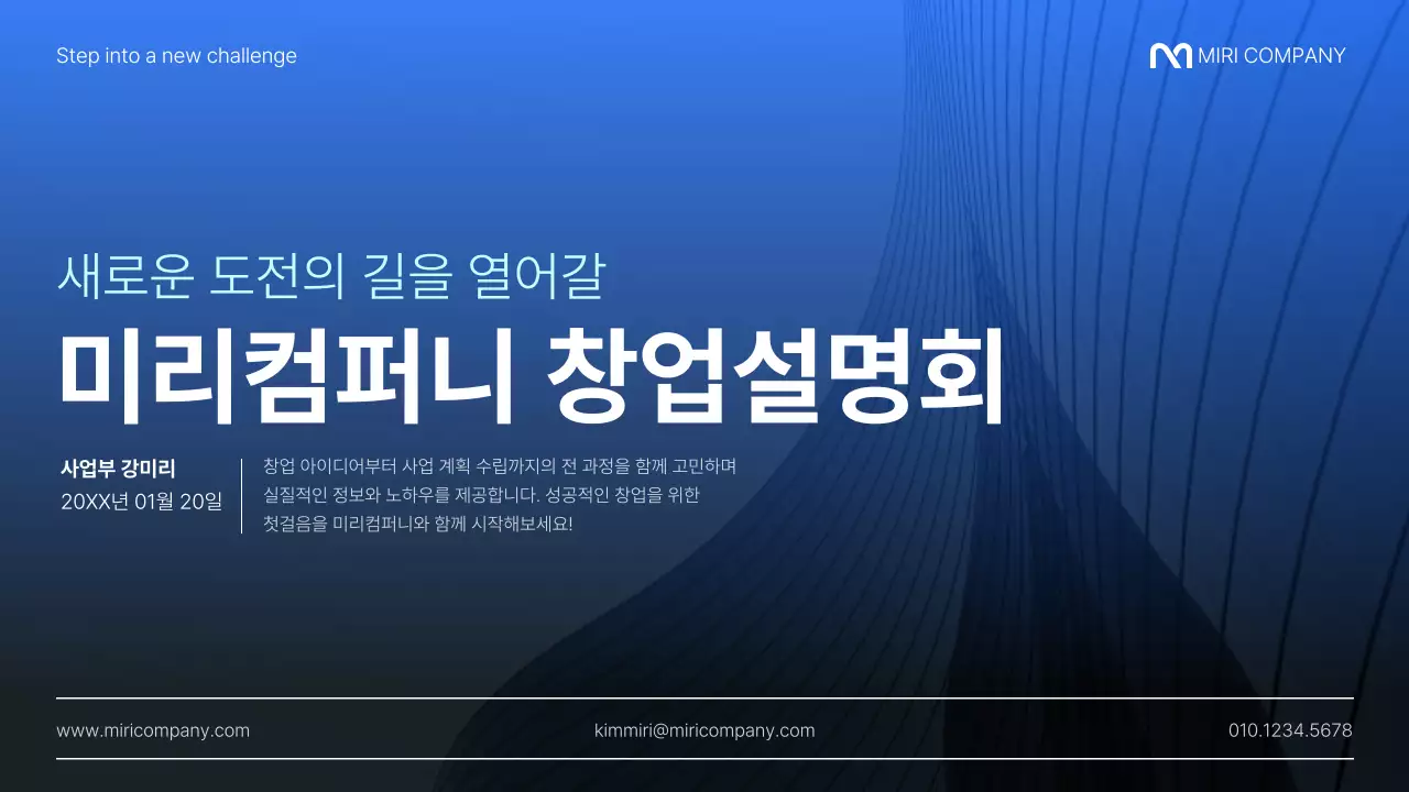 파랑 미니멀한 창업 설명회 안내서