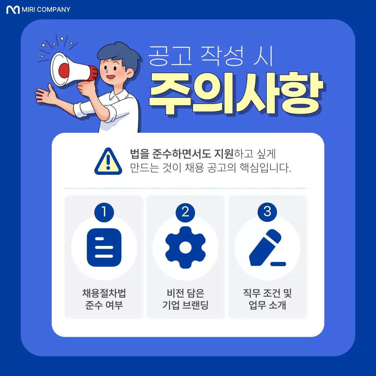 파랑과 노랑의 깔끔한 채용 안내 정보