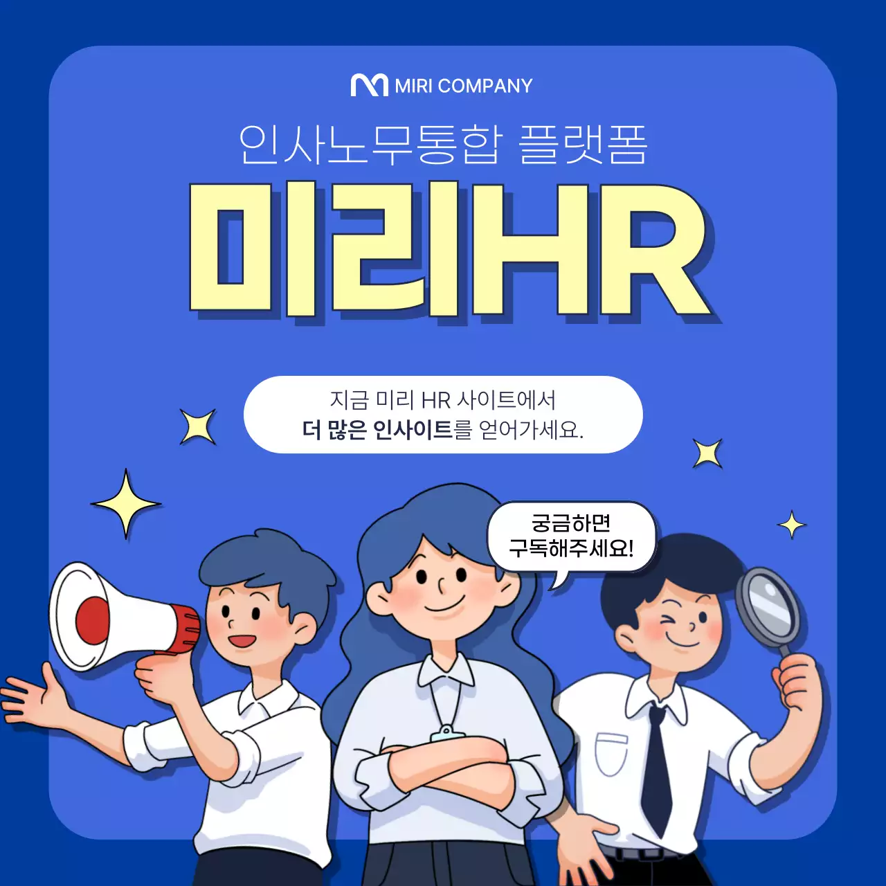 파랑과 노랑의 깔끔한 채용 안내 정보