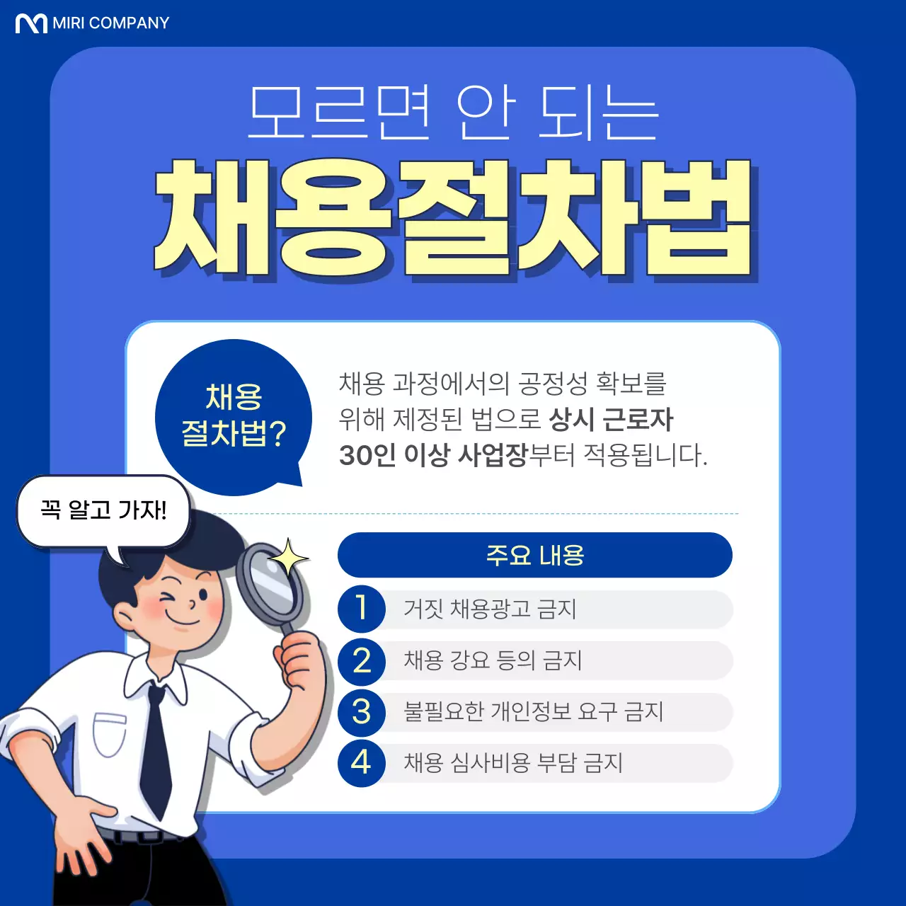 파랑과 노랑의 깔끔한 채용 안내 정보
