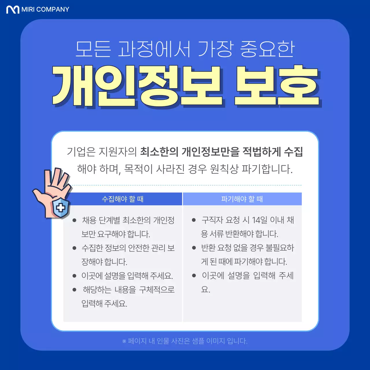파랑과 노랑의 깔끔한 채용 안내 정보