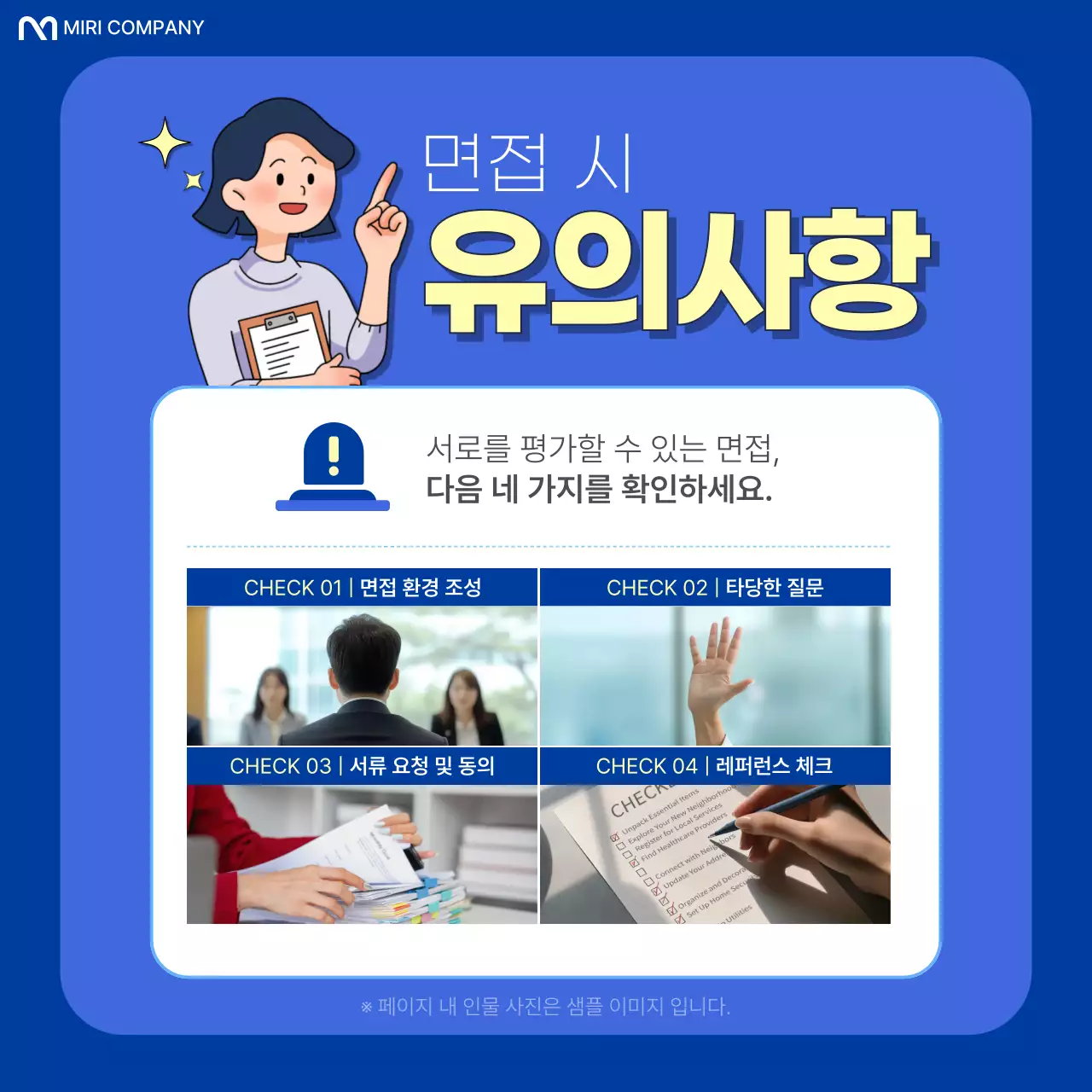 파랑과 노랑의 깔끔한 채용 안내 정보