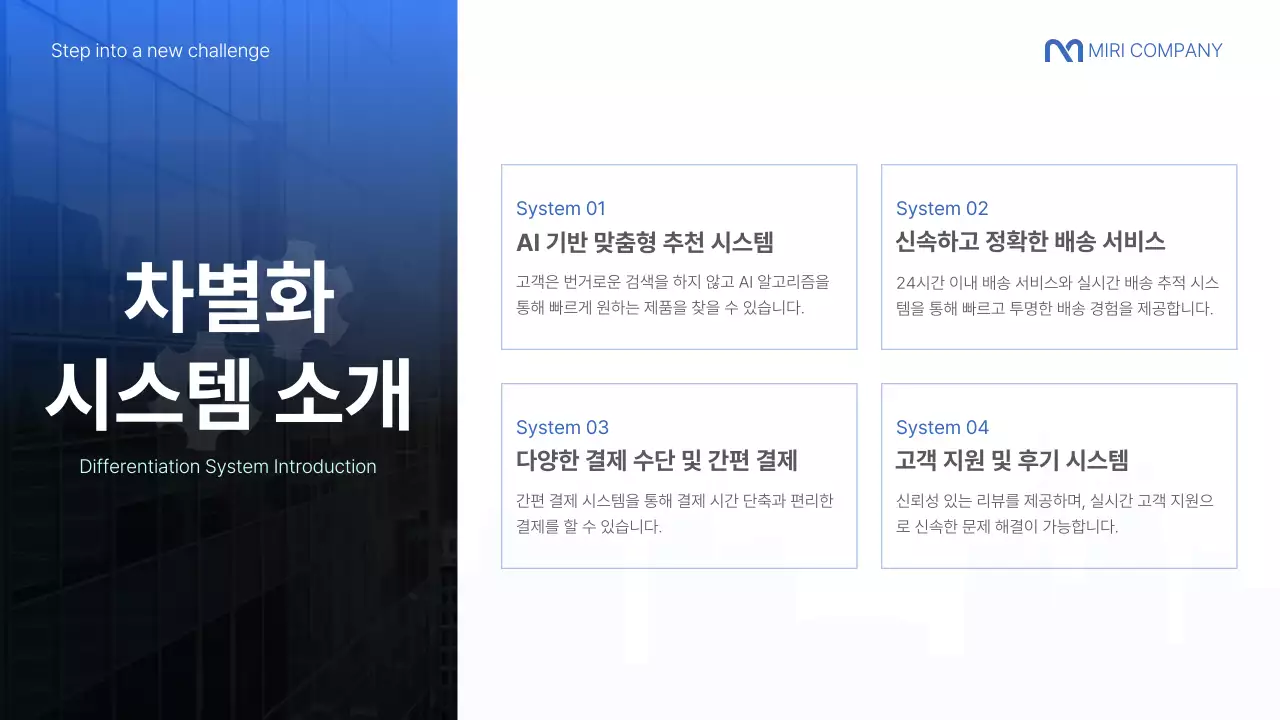 파랑 미니멀한 창업 설명회 안내서