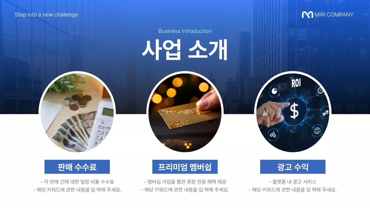 파랑 미니멀한 창업 설명회 안내서