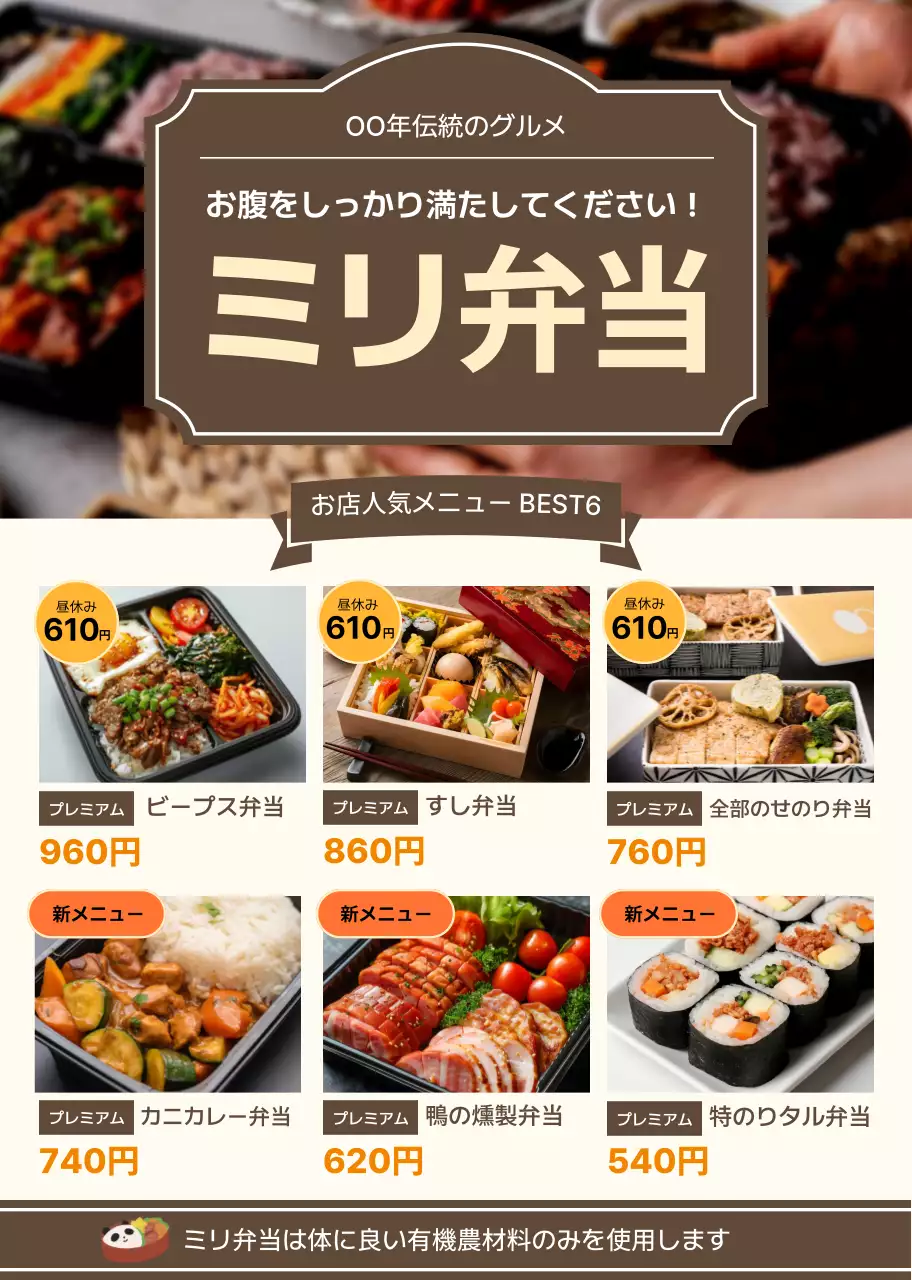 茶色 オシャレ 弁当 メニュー表