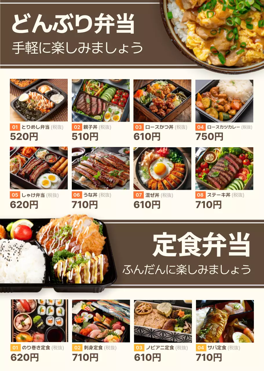 茶色 オシャレ 弁当 メニュー表