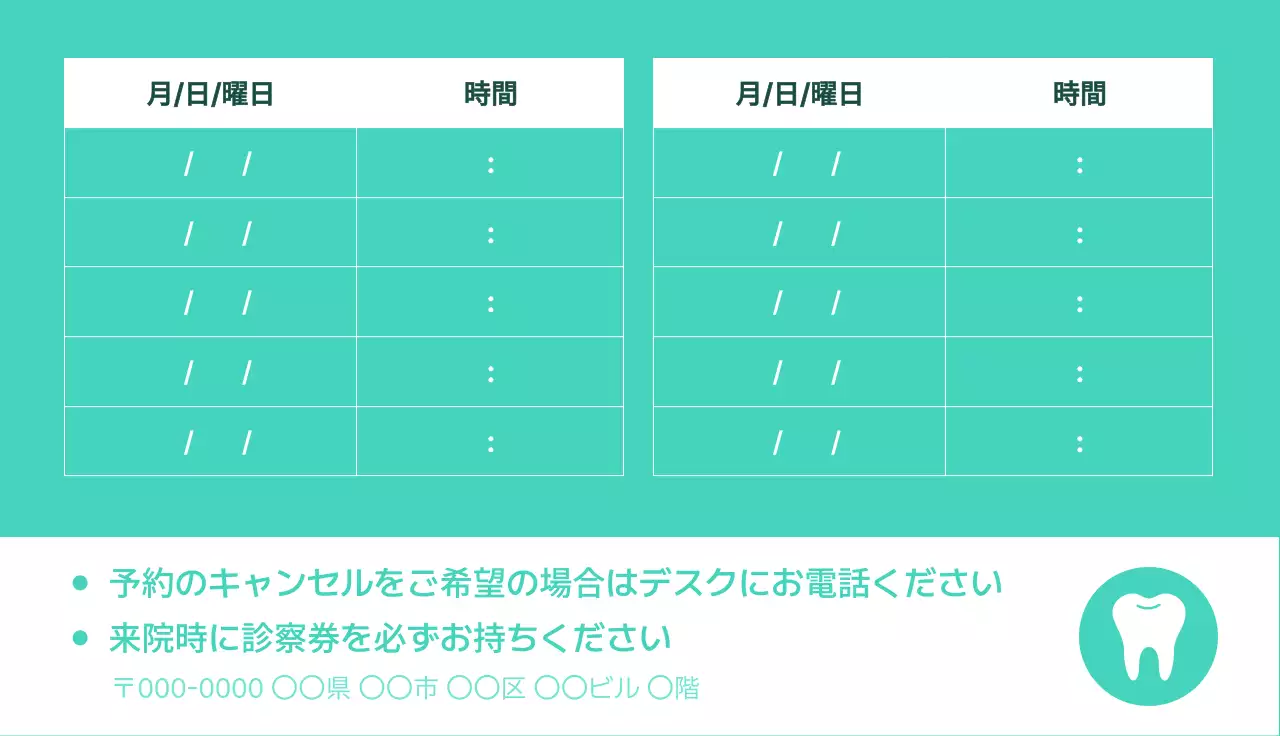 ミントシンプル歯科診療の予約